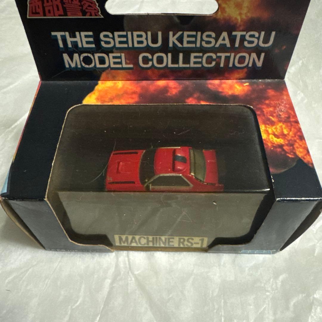 西部警察 MACHINE RS-1 ミニカー