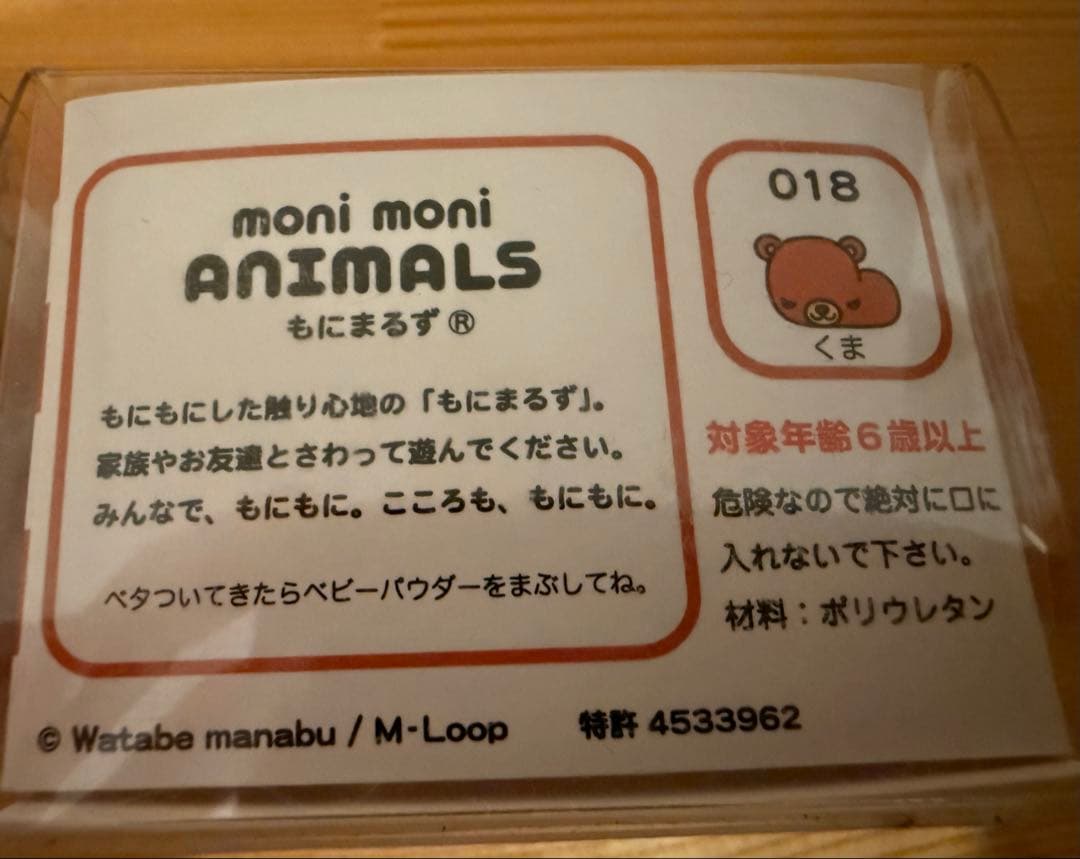 希少☆もにまるず 2点セット クマ＆スター(生産終了品)