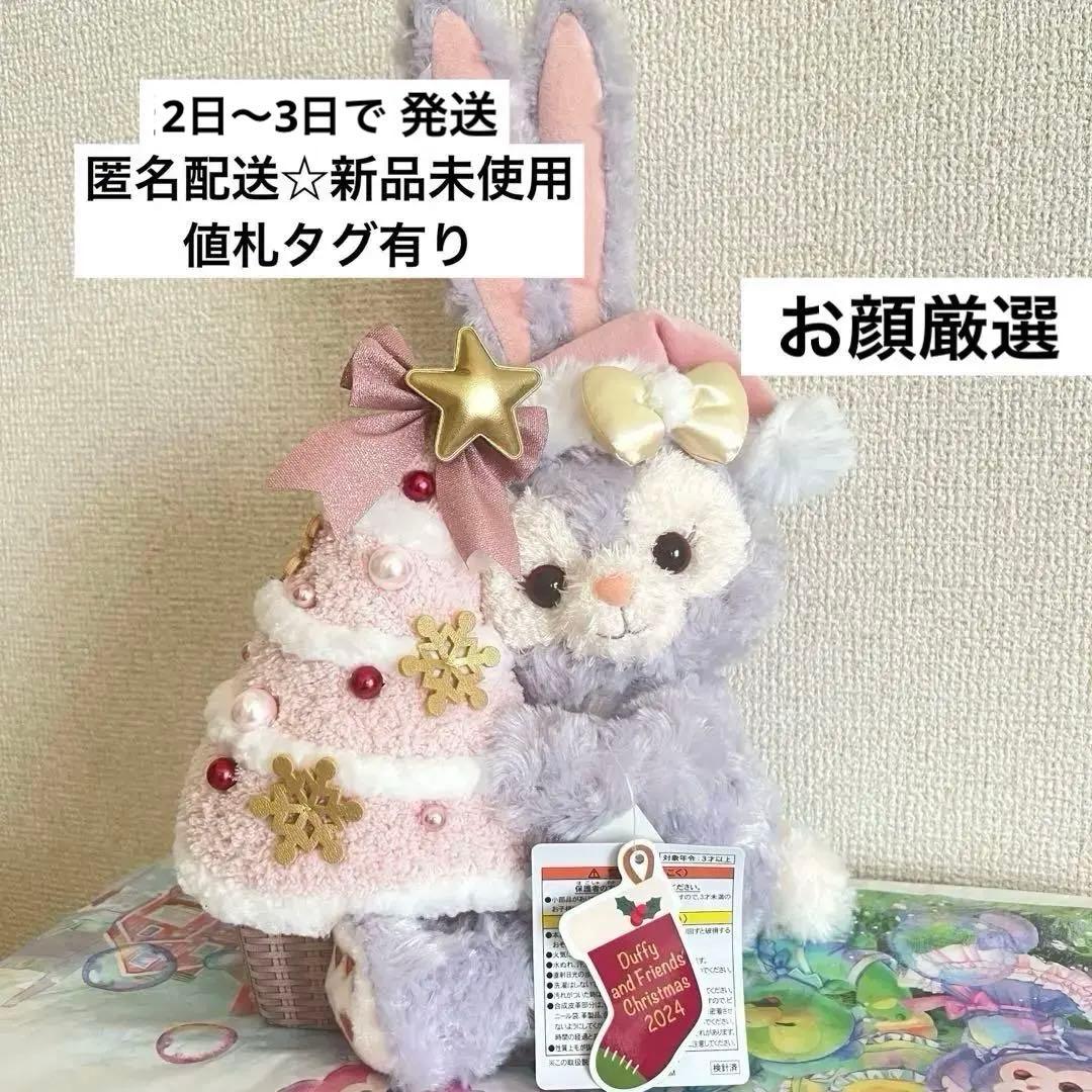 新品　ステラルー　ダンシングスノーフレークス　ぬいぐるみ　クリスマス　ツリー