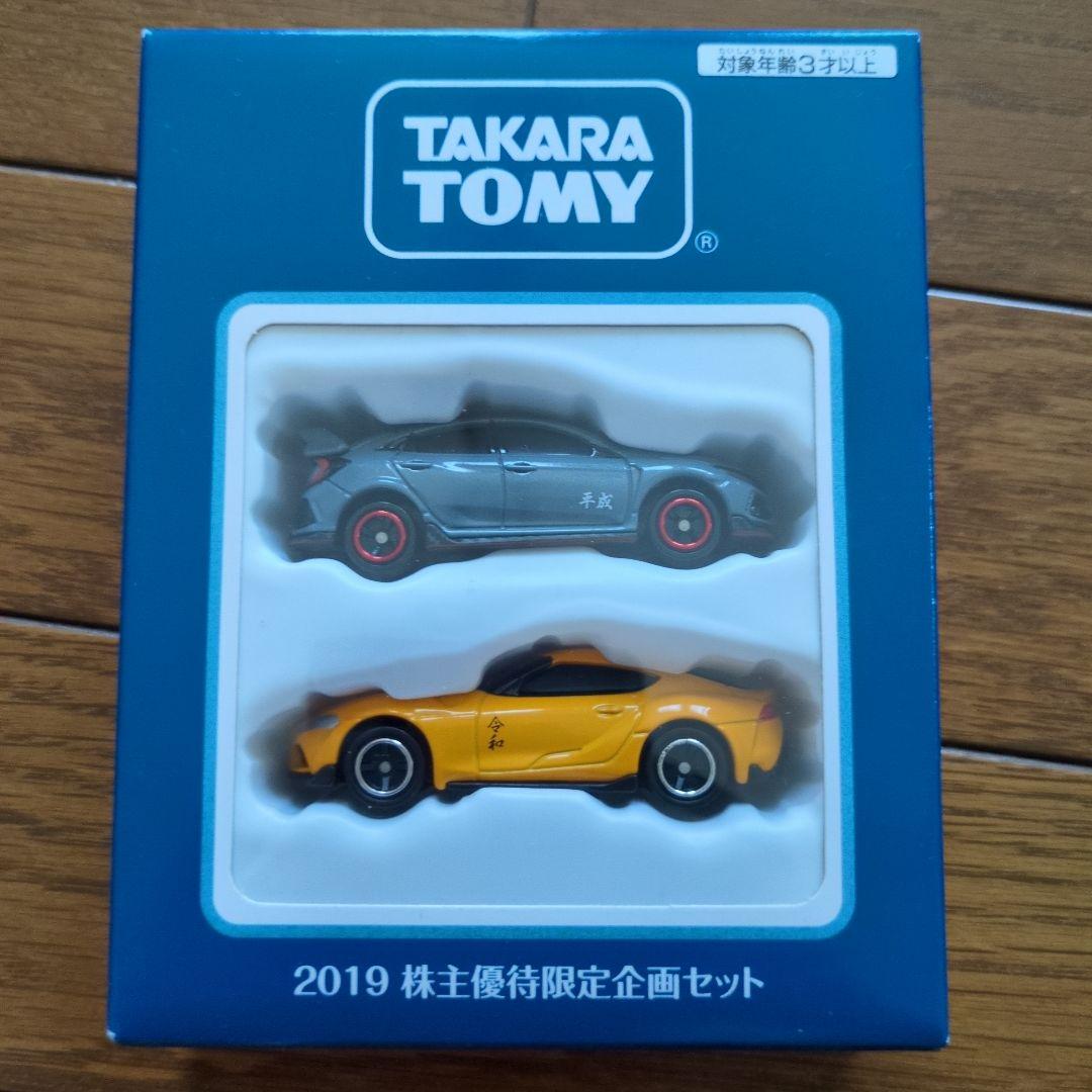 タカラトミー株主優待企画 ミニカー21台セット