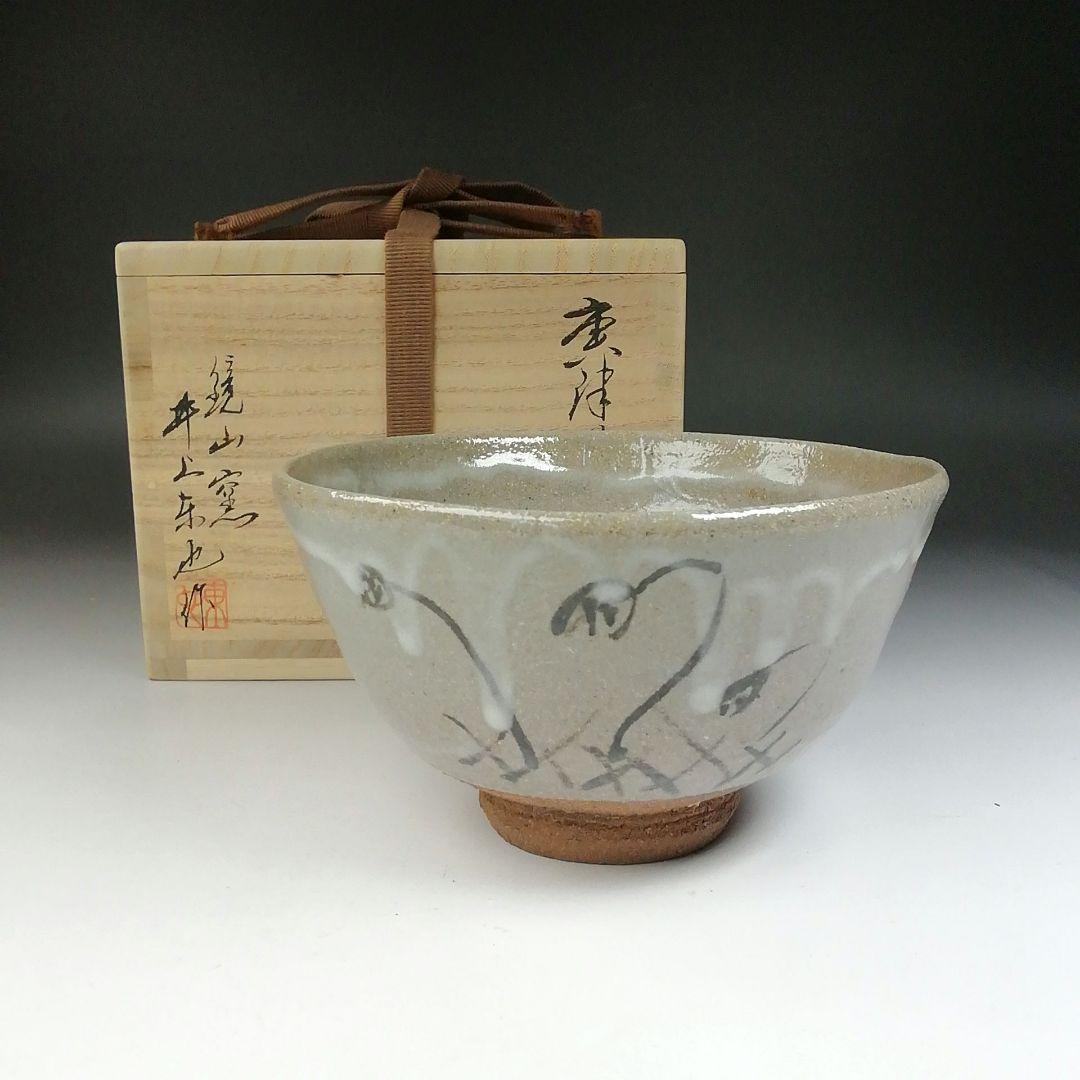 Ｔ６５２　茶碗　『唐津茶碗』『鏡山窯　井上東也 作』　共箱　抹茶碗　茶道具
