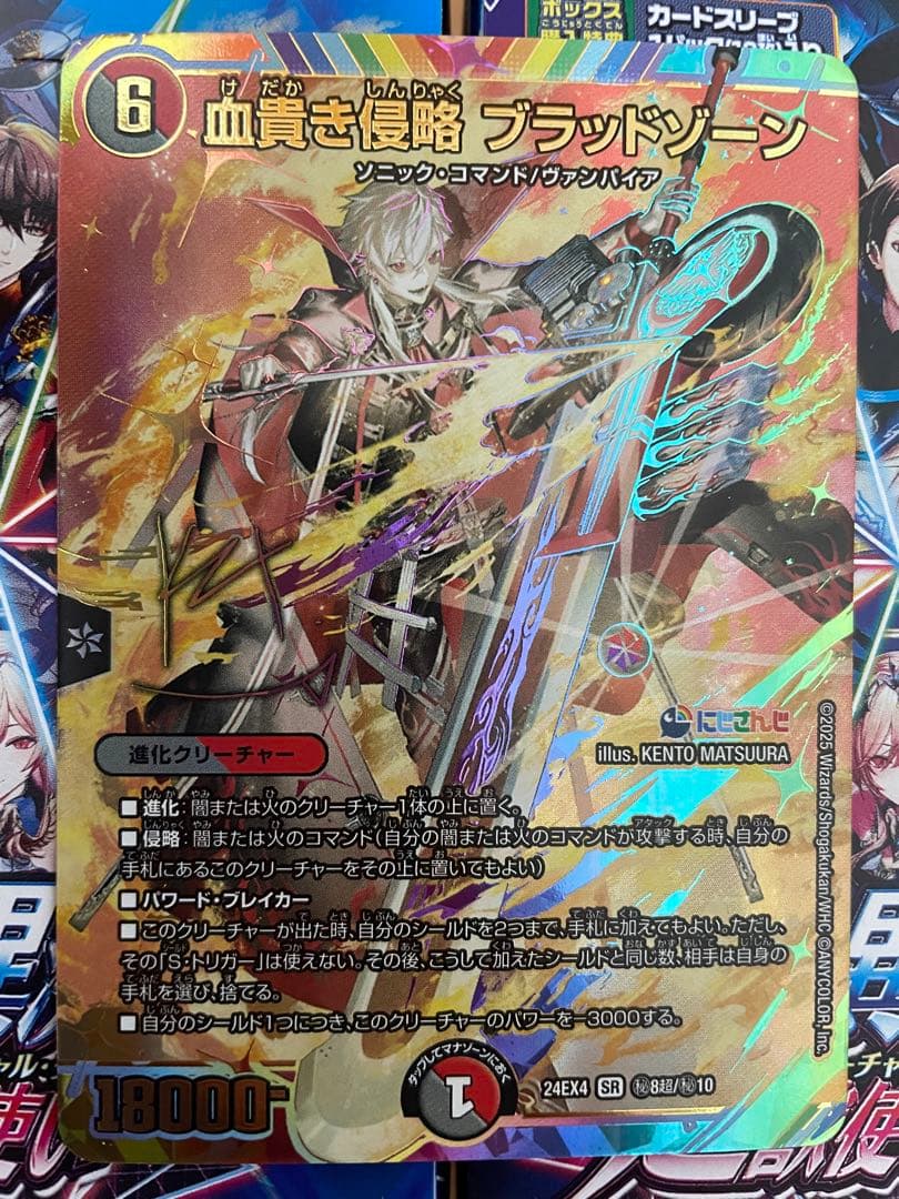 血貴き侵略ブラッドゾーン サイン入りシークレット