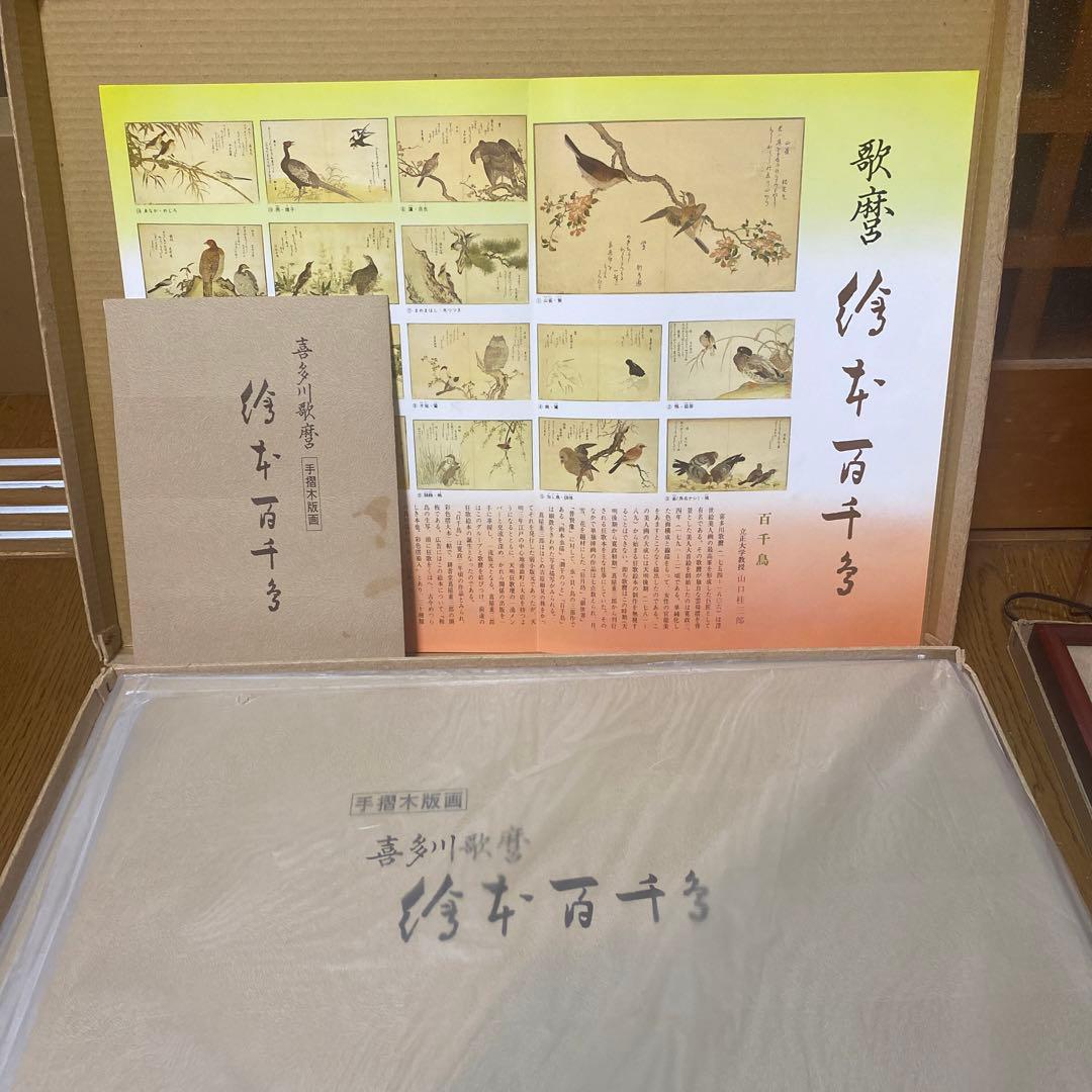 喜多川歌麻呂　手摺木版画　15枚　額縁セット