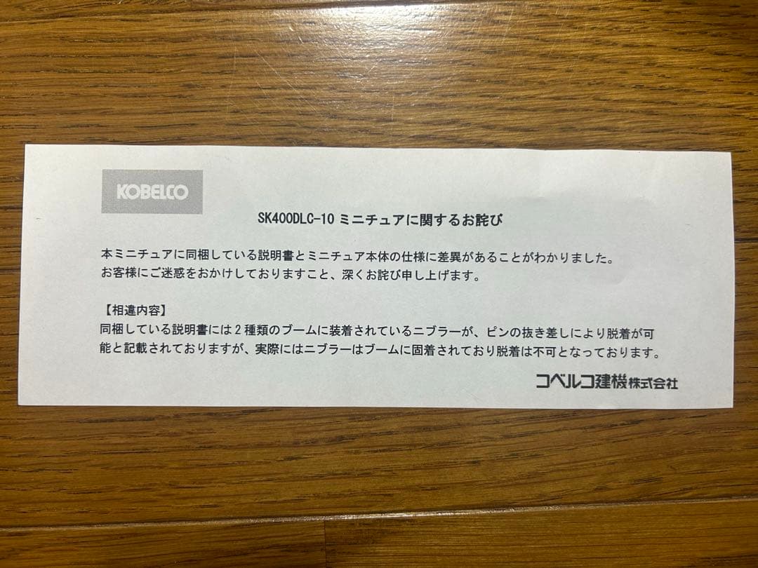 新品 1/50 コベルコSK400DLCセパレートブーム おまけ付き