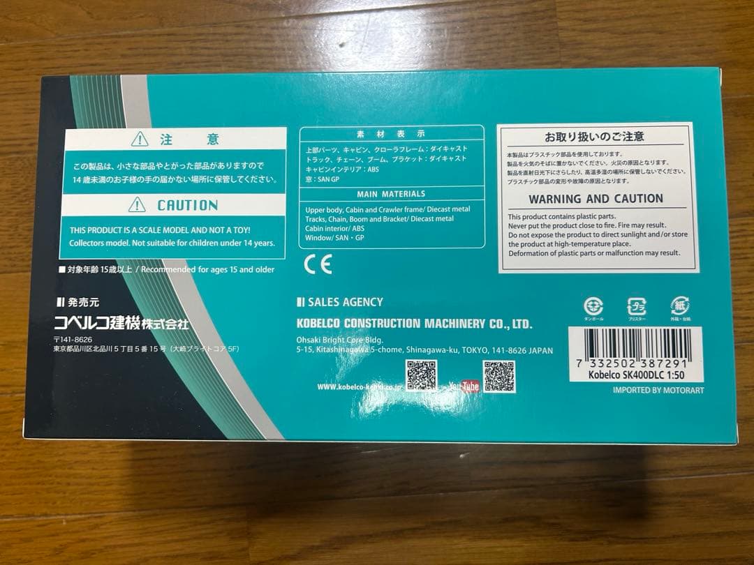 新品 1/50 コベルコSK400DLCセパレートブーム おまけ付き