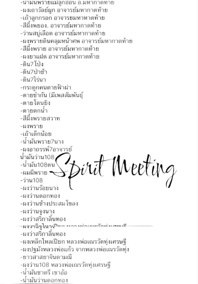 伝説的呪術師　マハガッタイ師のクンペーン2代目　精霊魔術系譜　無敵　開運　魅力