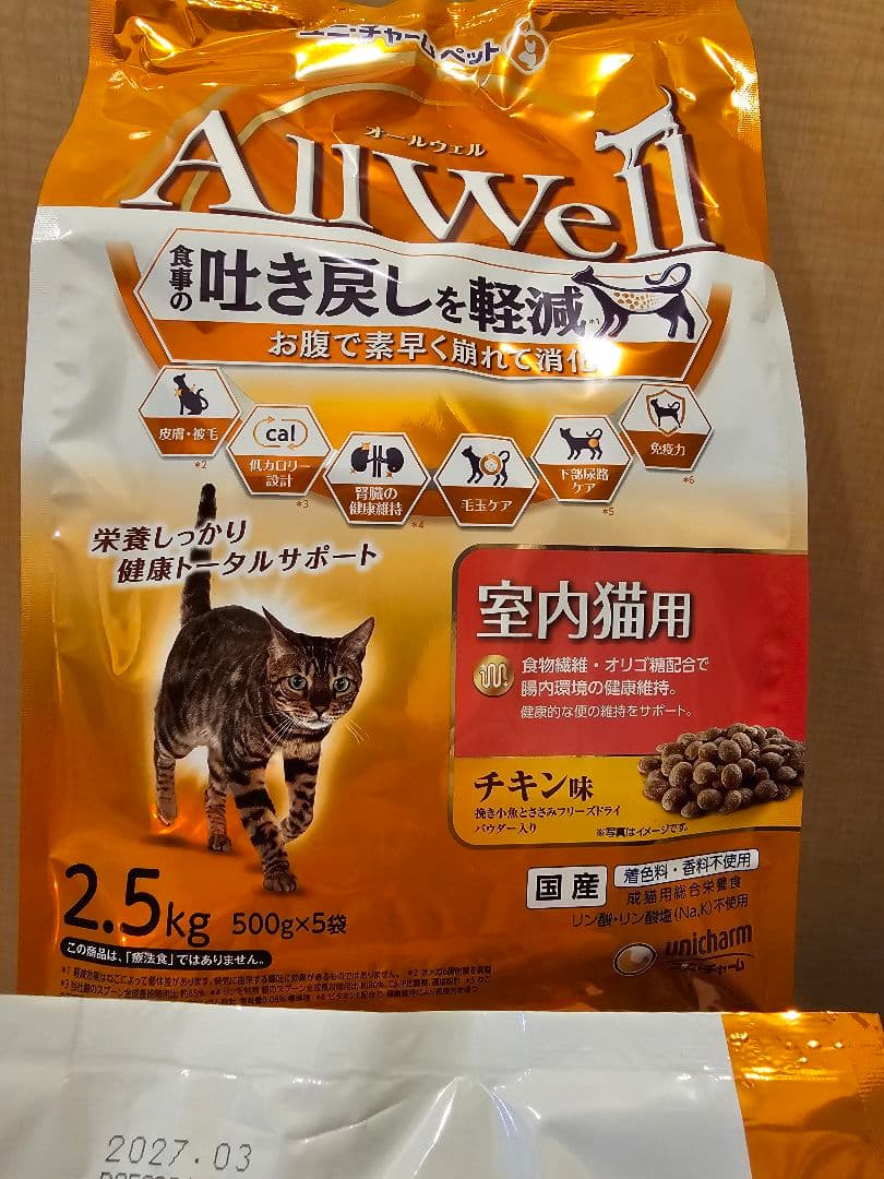 オールウェル Allawell 　室内猫用　チキン味　2.5Kg 4袋