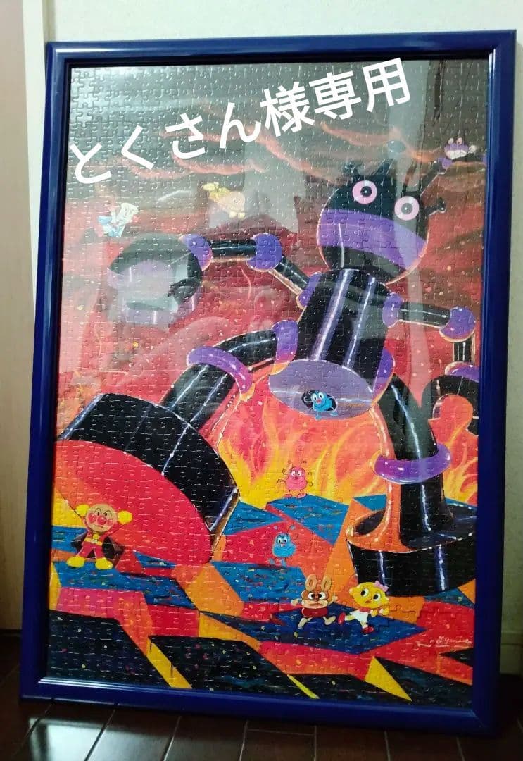 完成品 燃えるだだんだん ジグソーパズル やなせたかしオリジナル原画