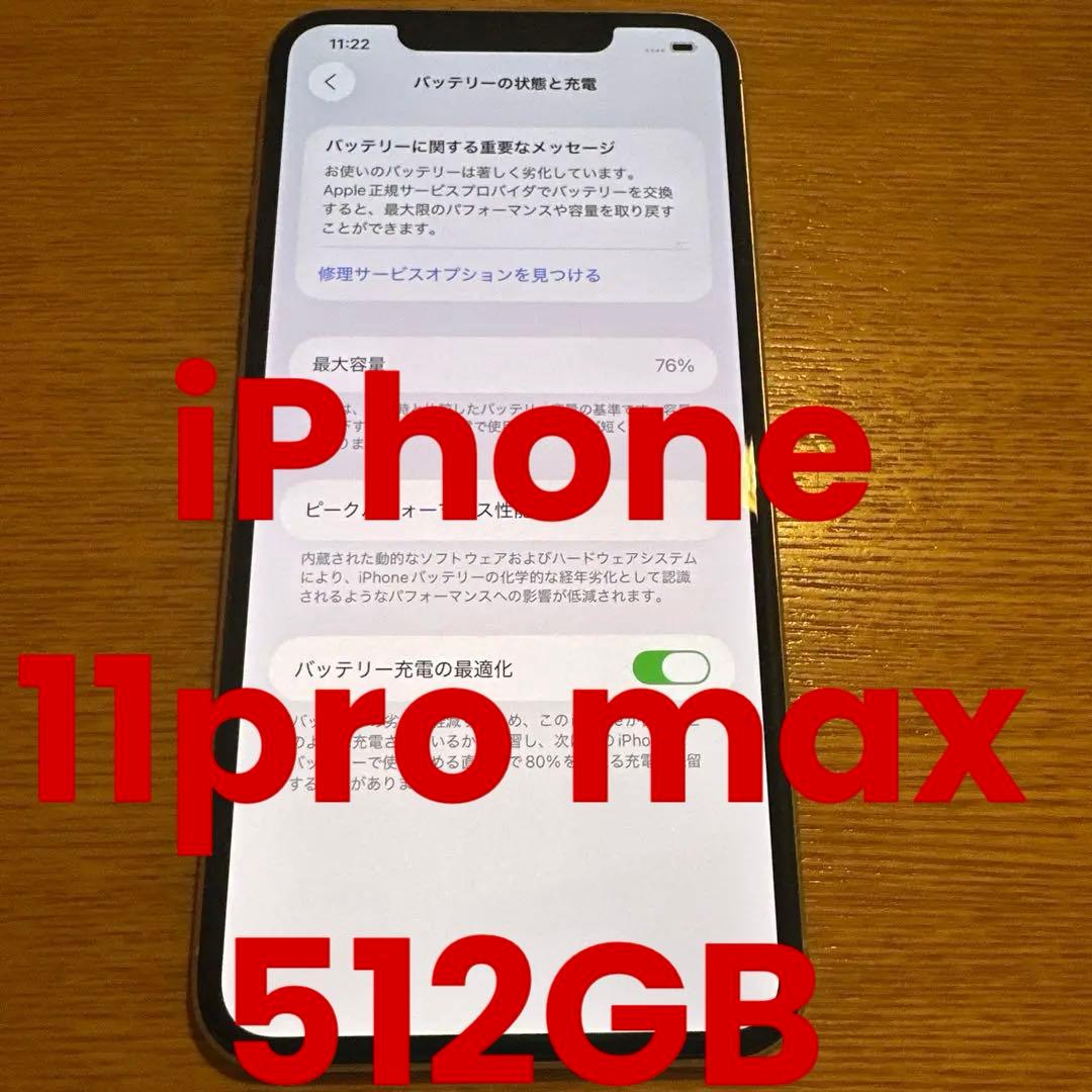 スマートフォン本体 Apple iPhone 11 Pro Max 512GB