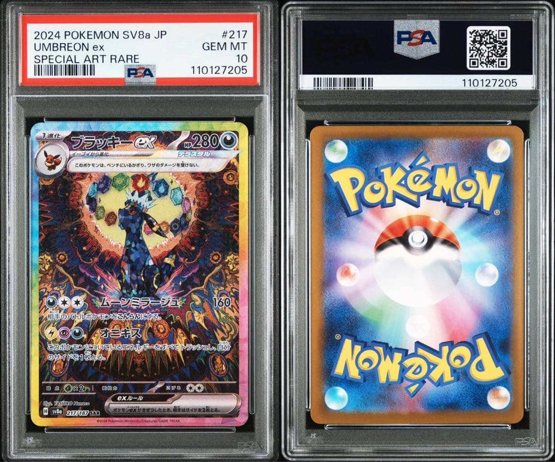 ブラッキーex SAR SV8aテラスタルフェスex 217/187 psa10