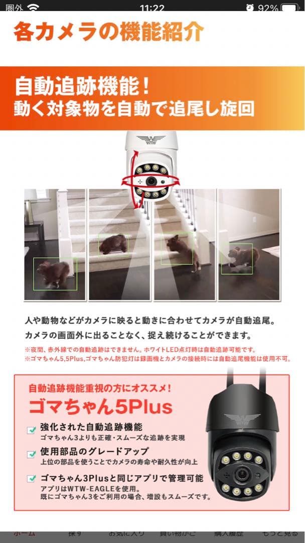 ゴマちゃん5 PLUS 防犯カメラ