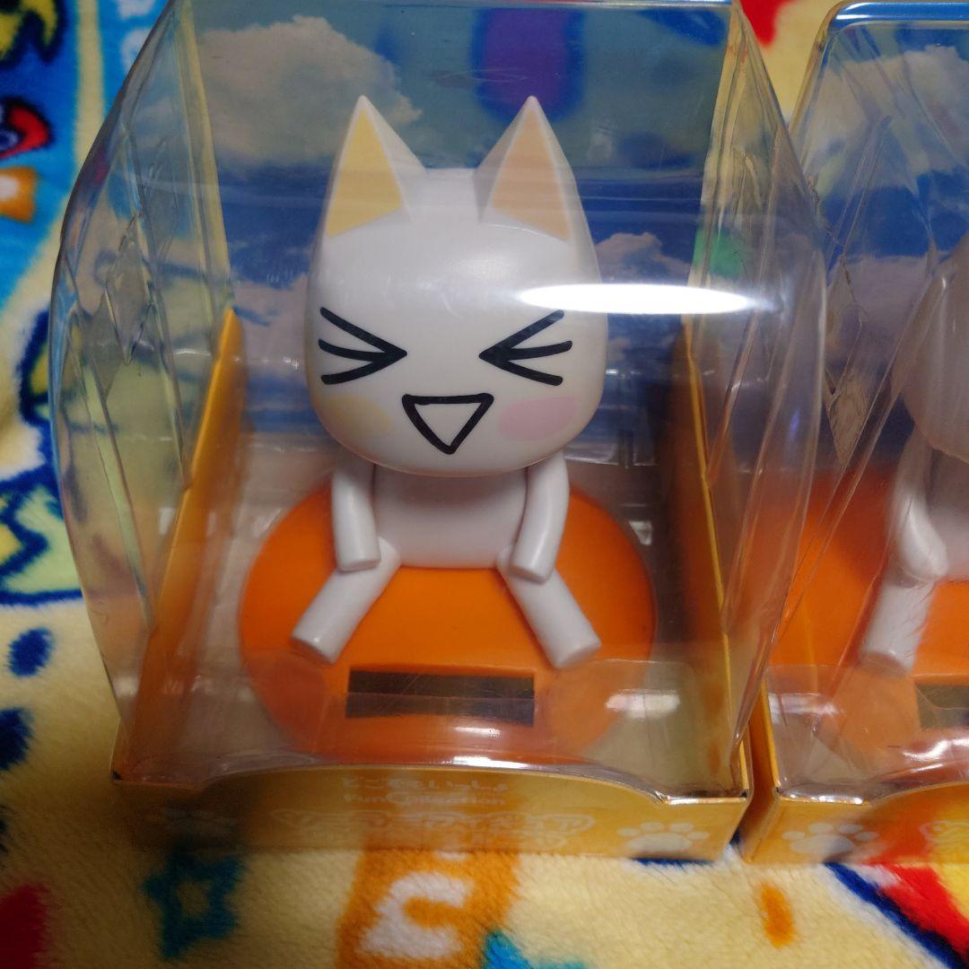 どこでもいっしょ トロ ソーラーフィギュア ゆらゆらするニャ　2種セット