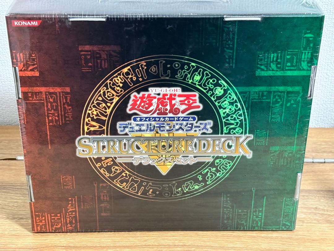 遊戯王　ストラクチャーデッキ　デラックスセット　未開封　遊戯　城之内