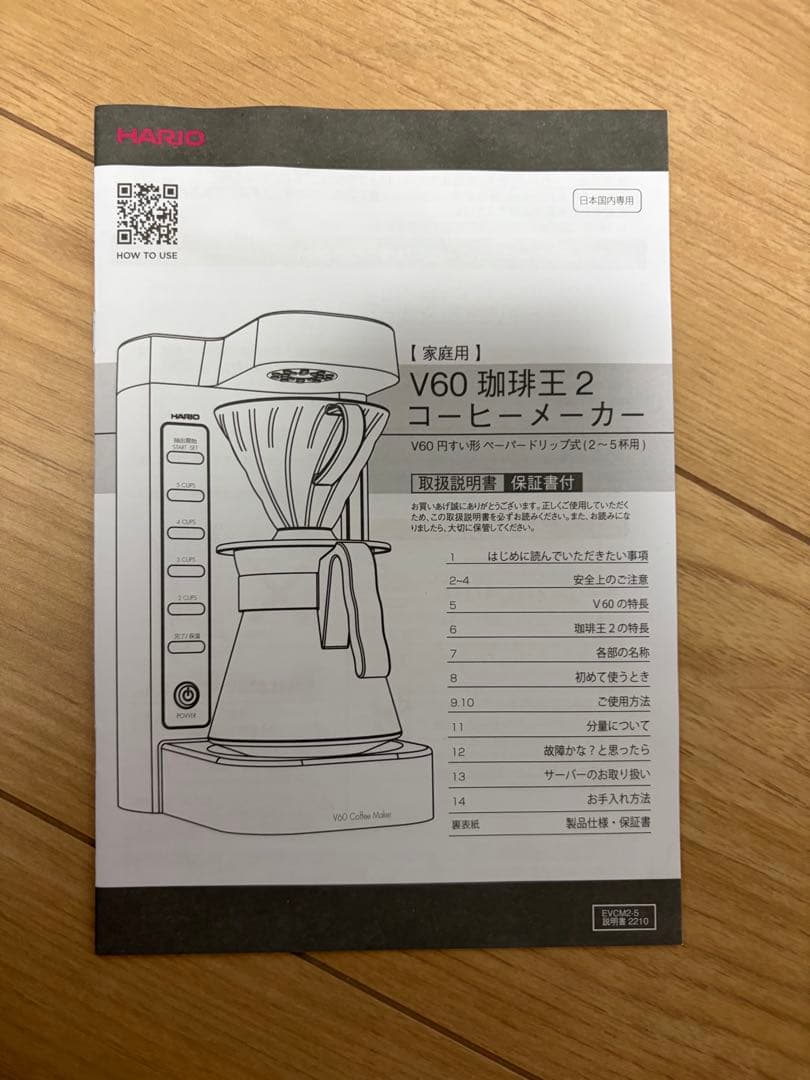 【新品未使用】HARIO V60 COFFEE MAKER 珈琲王2 V60
