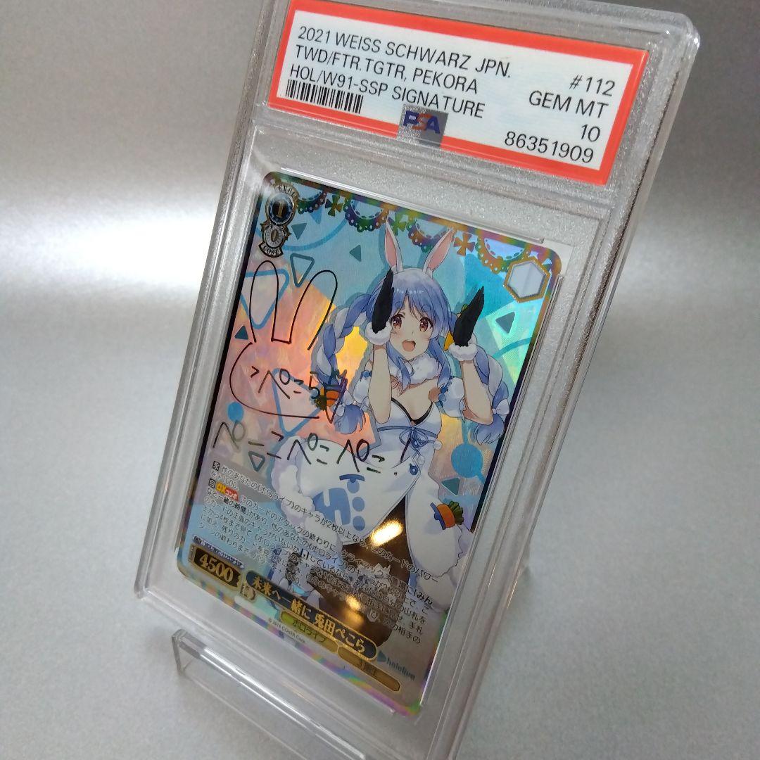 (箔押し)未来へ一緒に 兎田ぺこら(SSP) PSA10 サイン