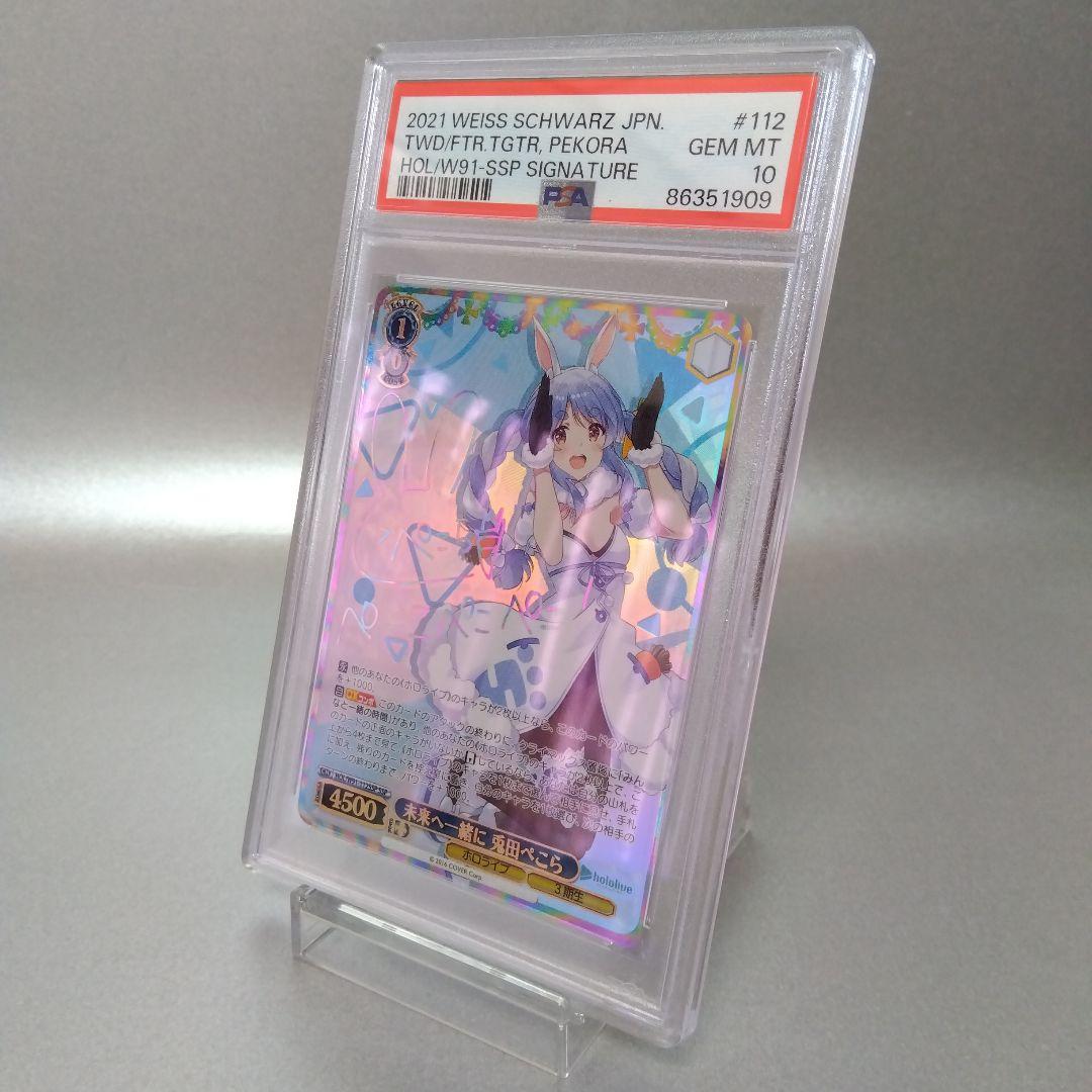 (箔押し)未来へ一緒に 兎田ぺこら(SSP) PSA10 サイン