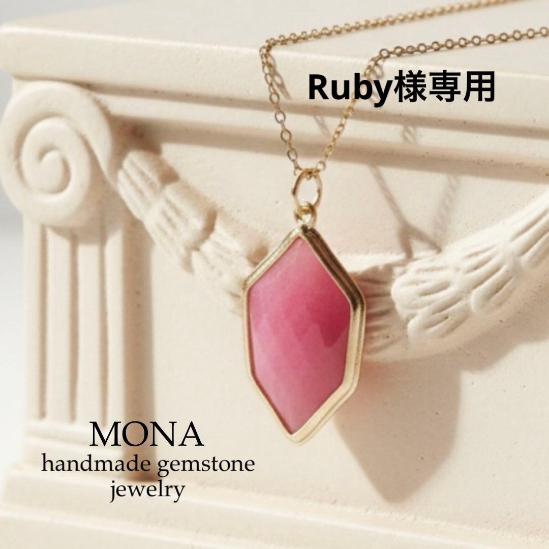 【Ruby】ロゼ翡翠の枠留めネックレストップ