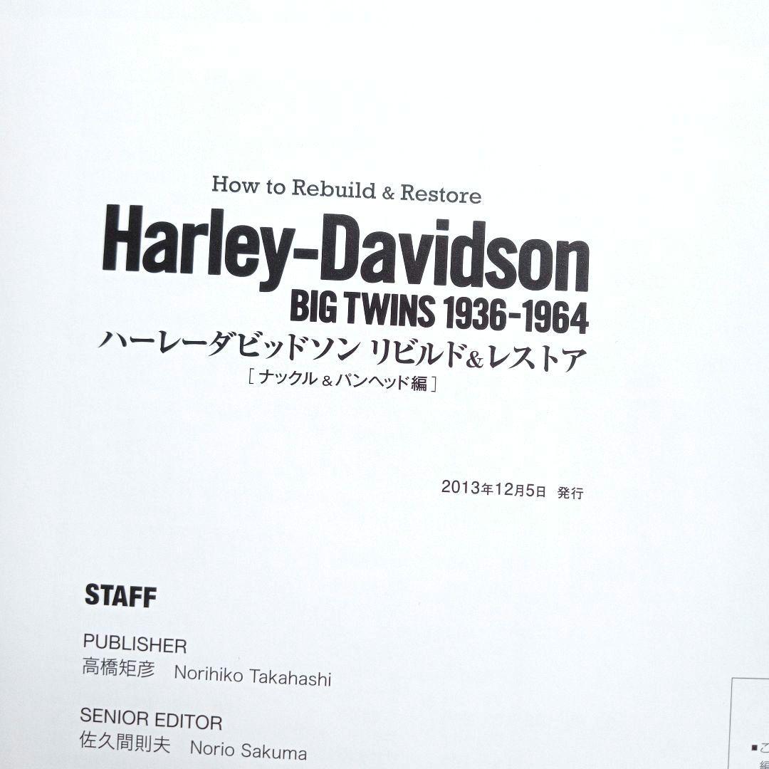 ハーレーダビッドソン リビルド&レストア ナックル&パンヘッド編 初版