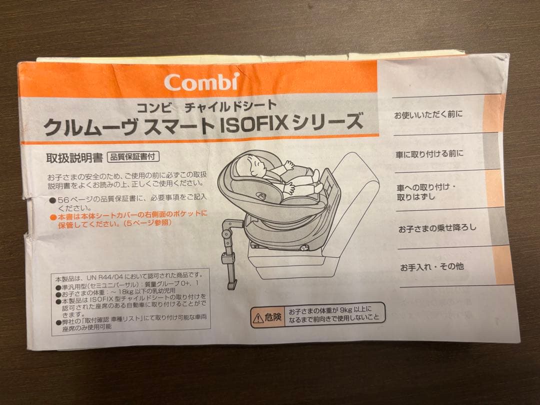 Combi チャイルドシート クルムーヴ スマート ISOFIX