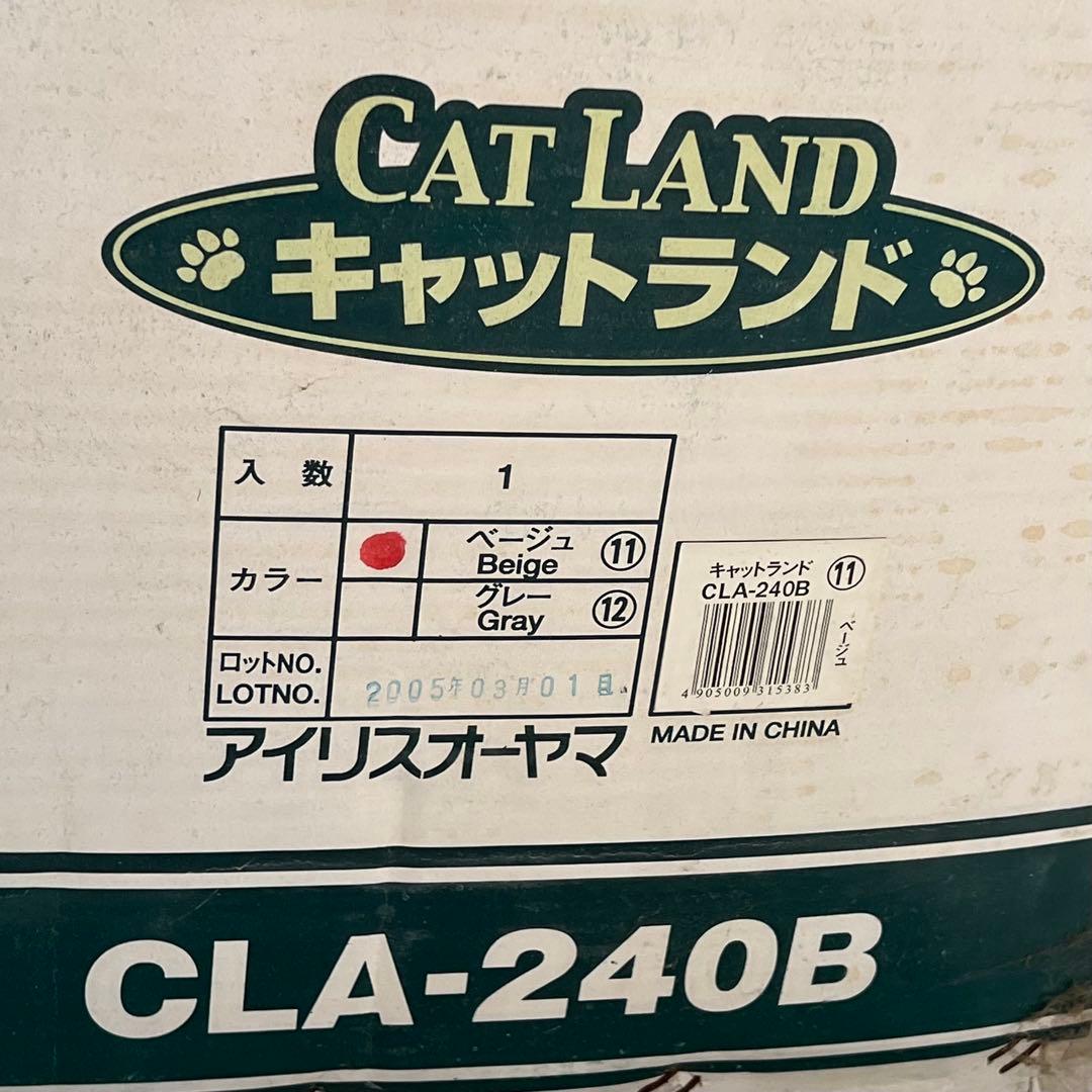 未開封 アイリスオーヤマ キャットランド CLA-240B ベージュ 猫用タワー
