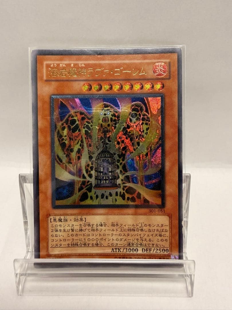 【ワンオーナー】遊戯王　溶岩魔神ラヴァゴーレム　レリーフ　301-051