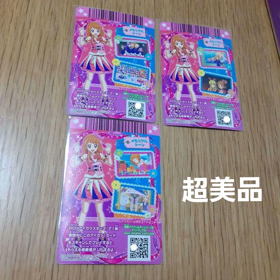 アニメ柄 2016 4弾 CP ハイパレードコーデ コンプ