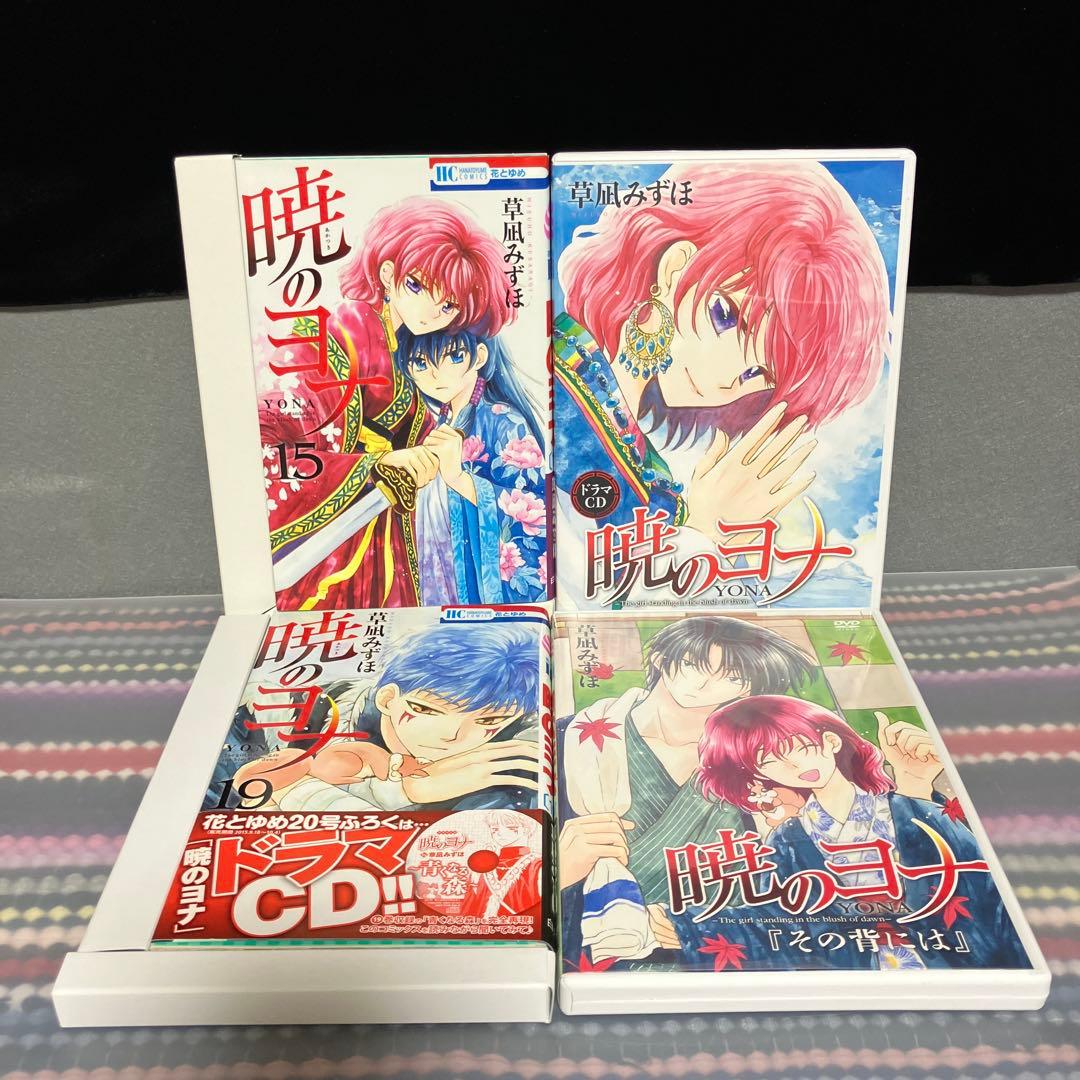 暁のヨナ 限定版 特装版 ファンブック セット 草凪みずほ