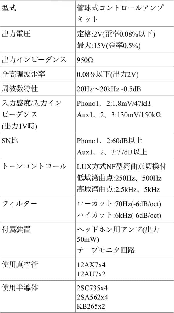 LUXKIT A3300 真空管 プリアンプ / LUXMAN ラックスマン