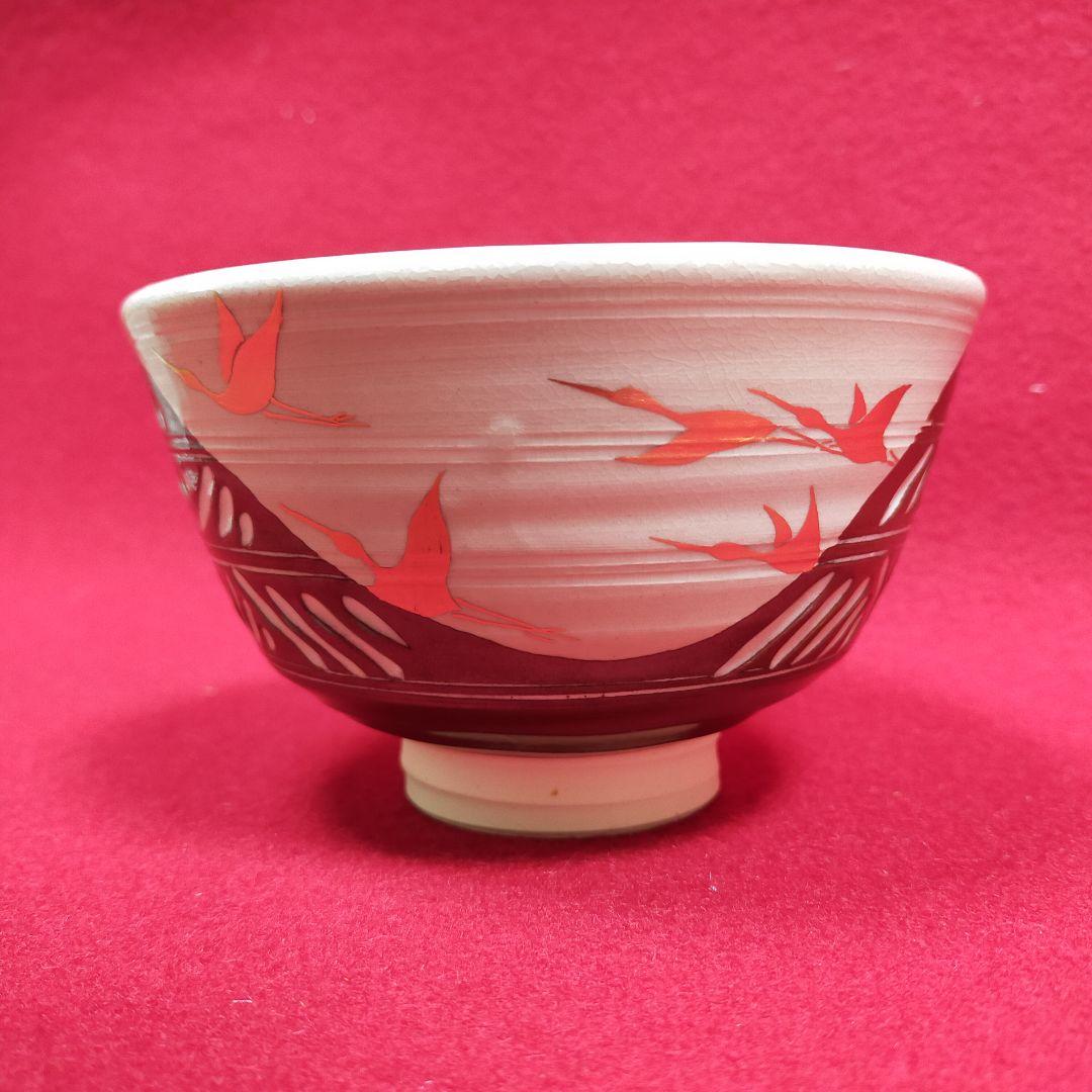 茶碗　仁清彫三島　飛翔　妙見作　【新品未使用品】