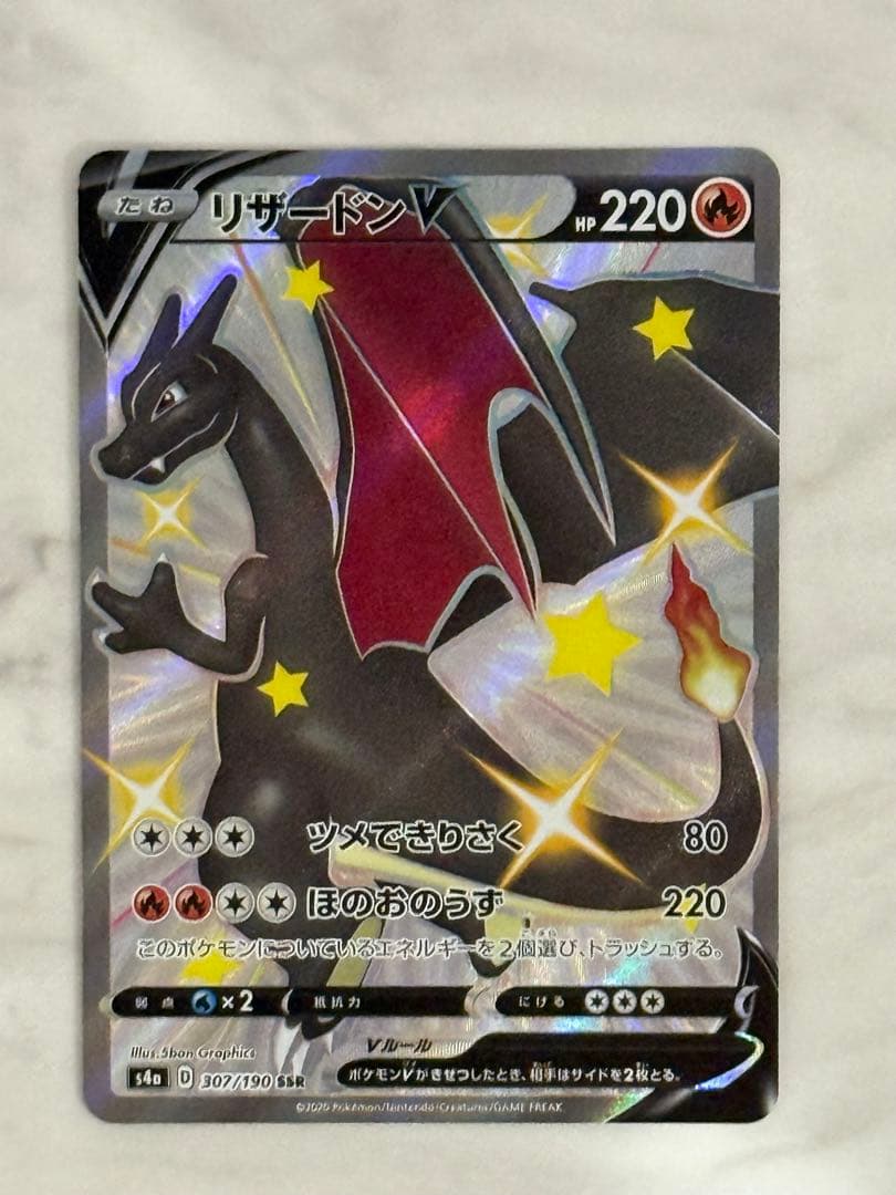 リザードンV SSR S4a シャイニースターV 307/190