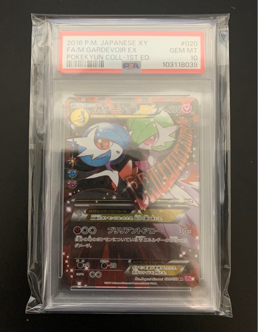 MサーナイトEX RR CP3 ポケキュンコレクション PSA10
