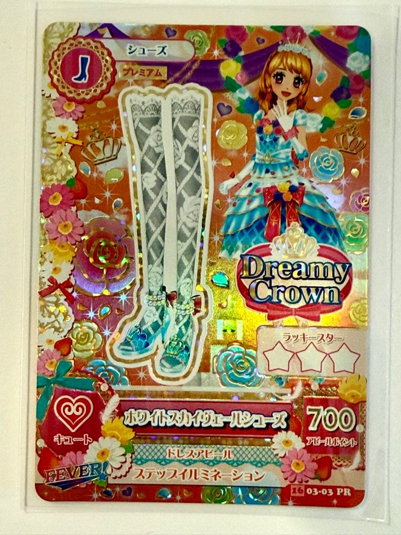 アイカツカード ホワイトスカイヴェールコーデ 4枚セット 大空あかり レアコーデ