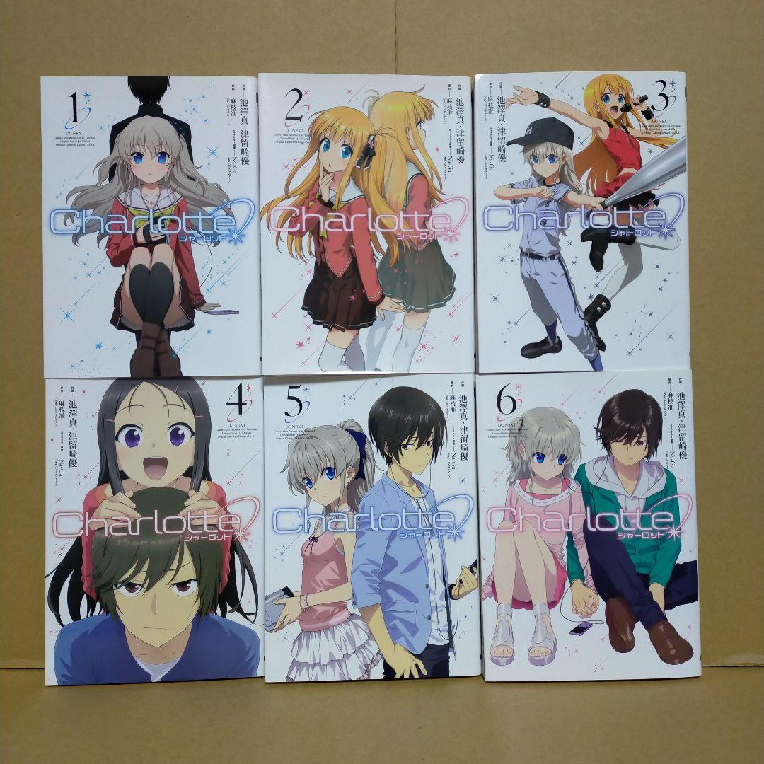 Charlotte　全巻セット　完結　1〜6巻　 漫画　コミック　全巻初版
