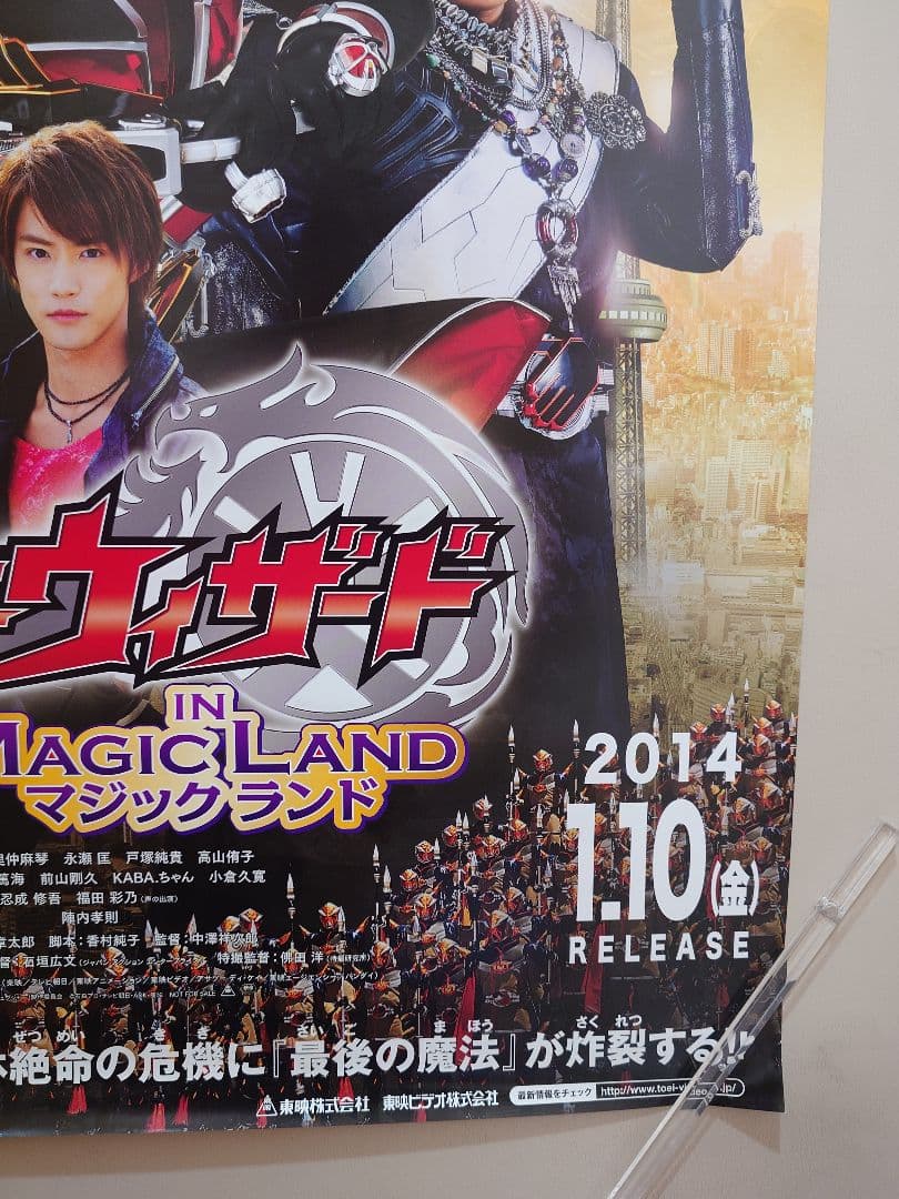 レア『 仮面ライダーウィザードIN MAGIC LAND 』　販促ポスター　B2