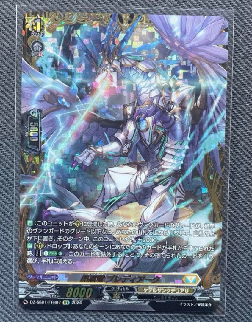 昂照竜 ブレディアーク FFR