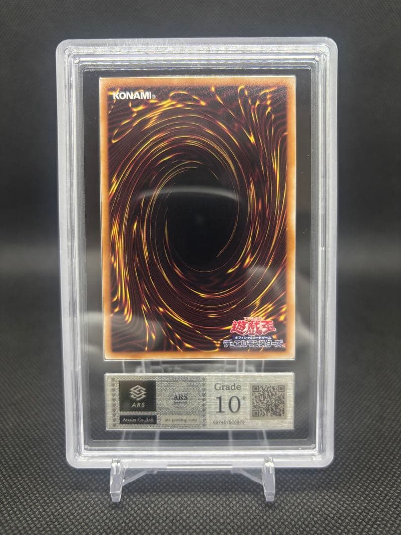 青眼の白龍 25th ARS10+ QCCP 鑑定書付