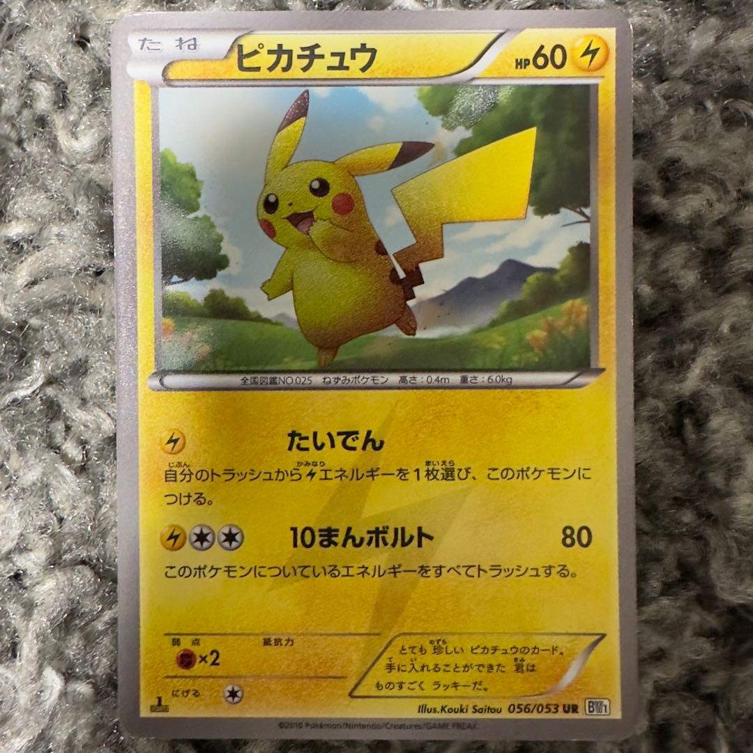 ポケモンカード ブラック・ホワイトコレクション ピカチュウ BW1 UR 1ED