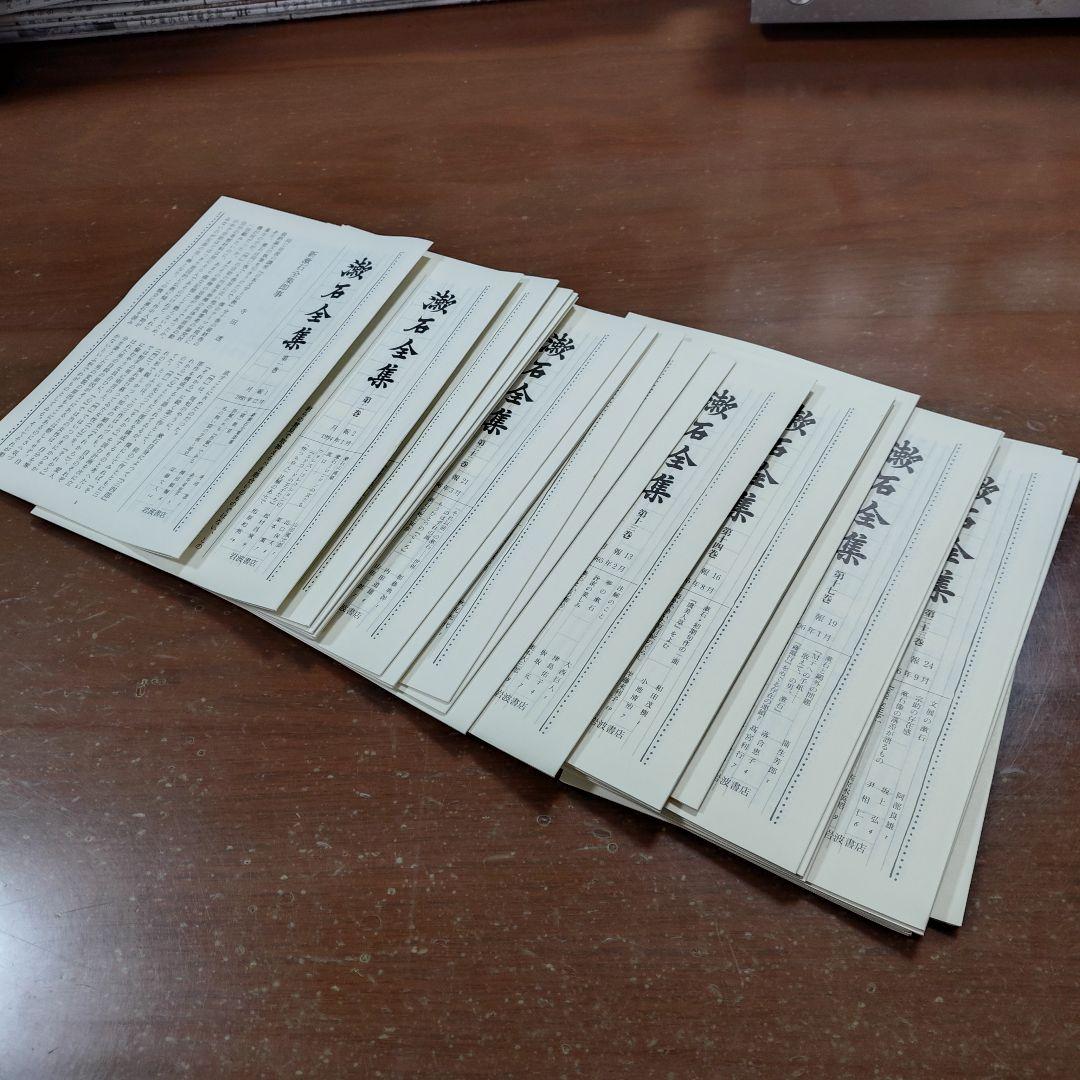 「夏目漱石 全集」全28巻・別1