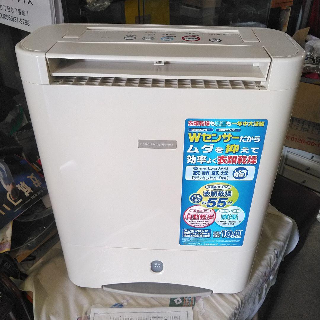 日立　除湿機　衣類乾燥機　HJS-10 鉄筋25畳　美品