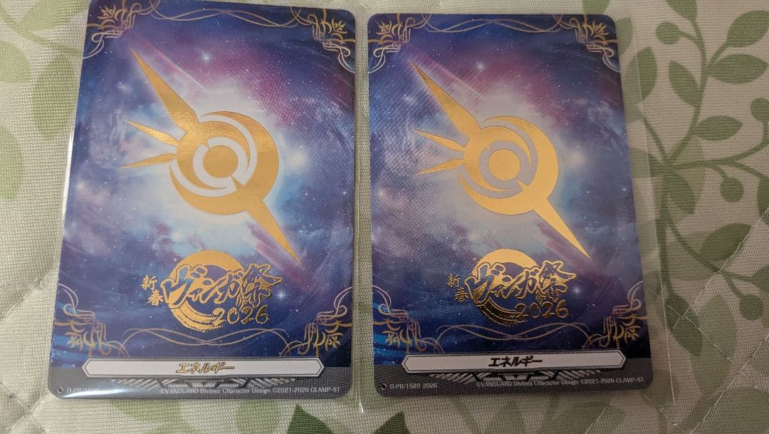 カードファイト!! ヴァンガード 新春ヴァンガ祭エネルギー敢闘賞2枚セット