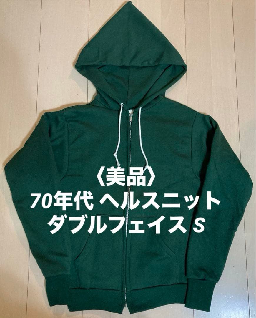 【美品】70's Health Knit ダブルフェイス ジップパーカー（S）