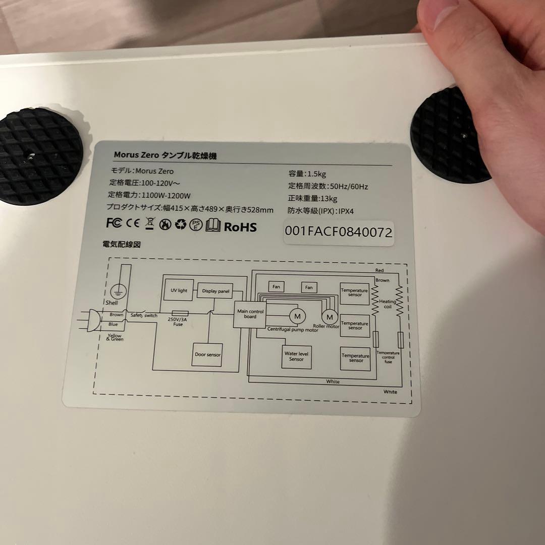 morus zero 小型乾燥機