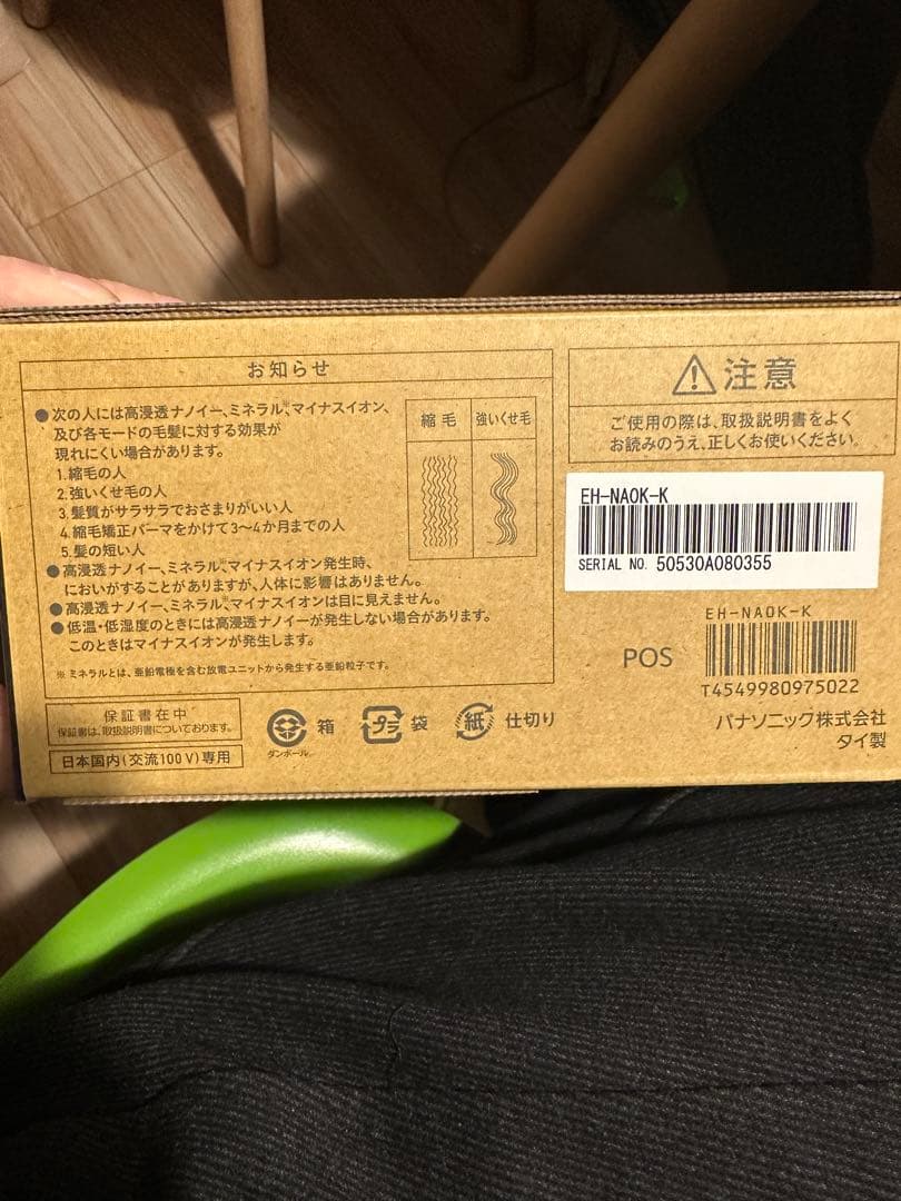 Panasonic ヘアドライヤー EH-NAOK-H