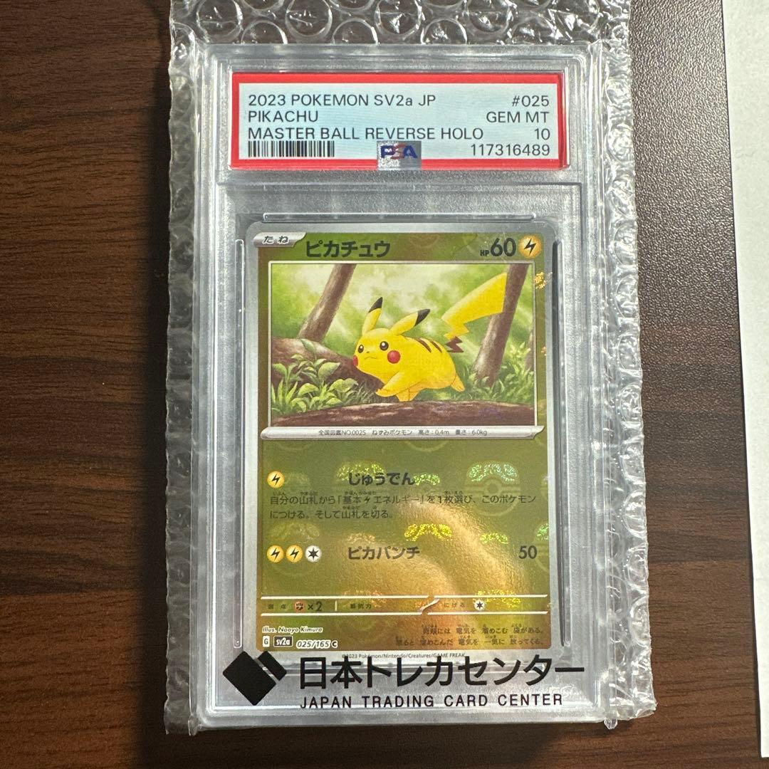 ポケモンカード　151 ピカチュウ SV28 マスターボールミラー　psa10