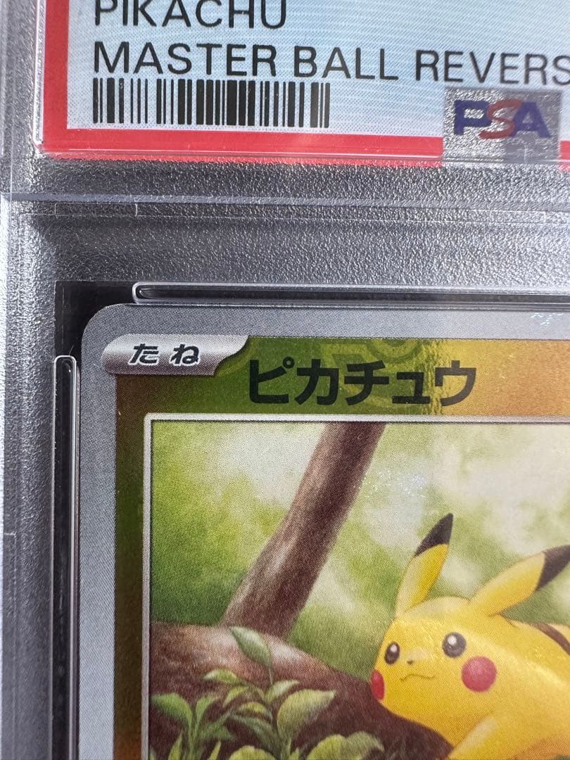 ポケモンカード　151 ピカチュウ SV28 マスターボールミラー　psa10
