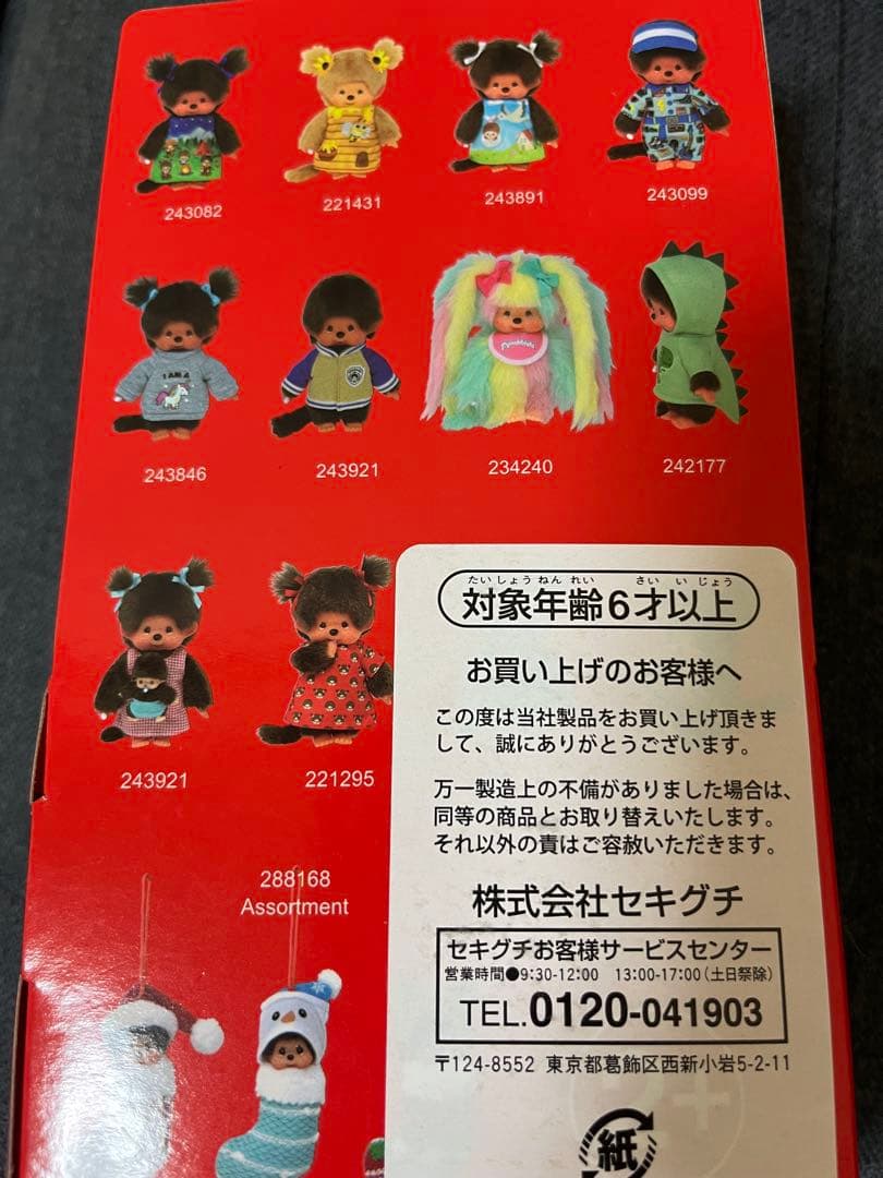 モンチッチ　ねこ　ネコ　猫　ホワイト　白　マスコット　ぬいぐるみ　海外限定　新品