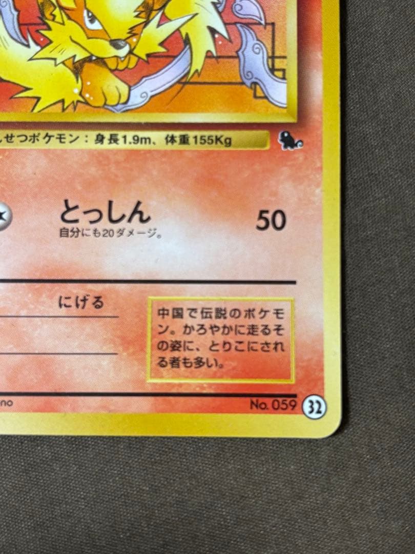 旧裏 ウインディ 美品 No.059 ゼニガメマーク イントロパック 32