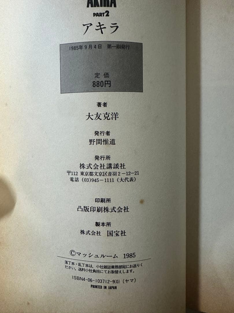 ナ*リ様 K*e様 AKIRA 全巻セット 1-6巻