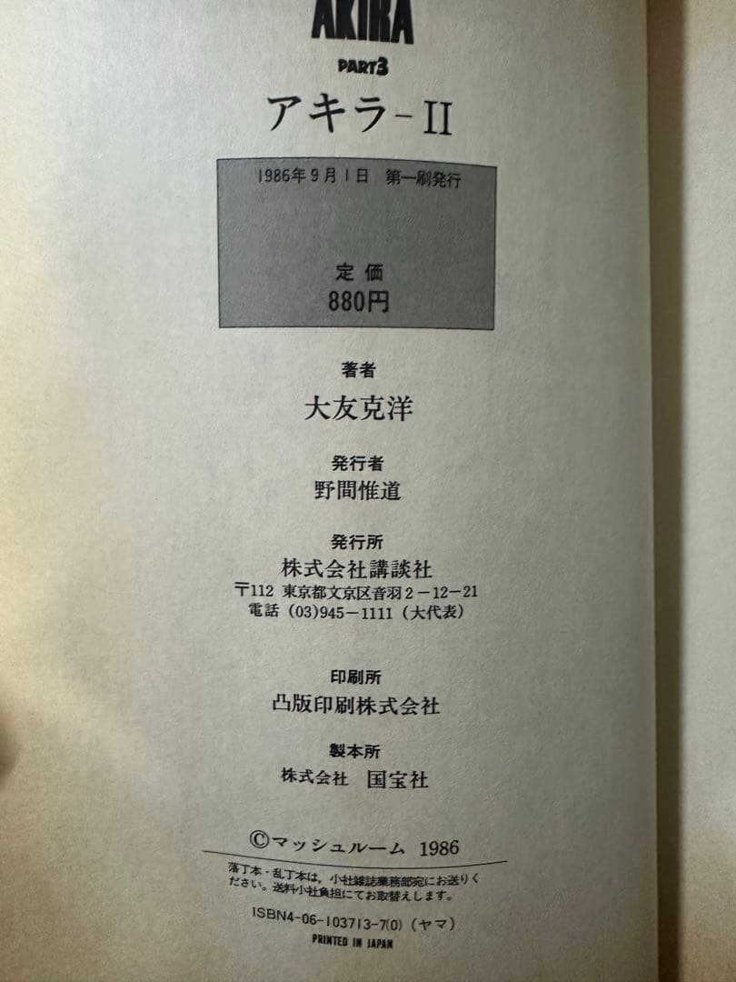 ナ*リ様 K*e様 AKIRA 全巻セット 1-6巻