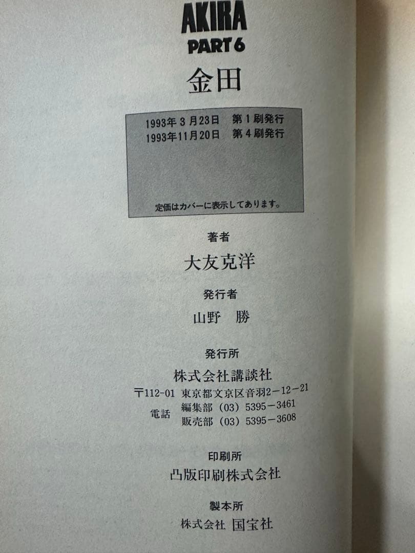 ナ*リ様 K*e様 AKIRA 全巻セット 1-6巻